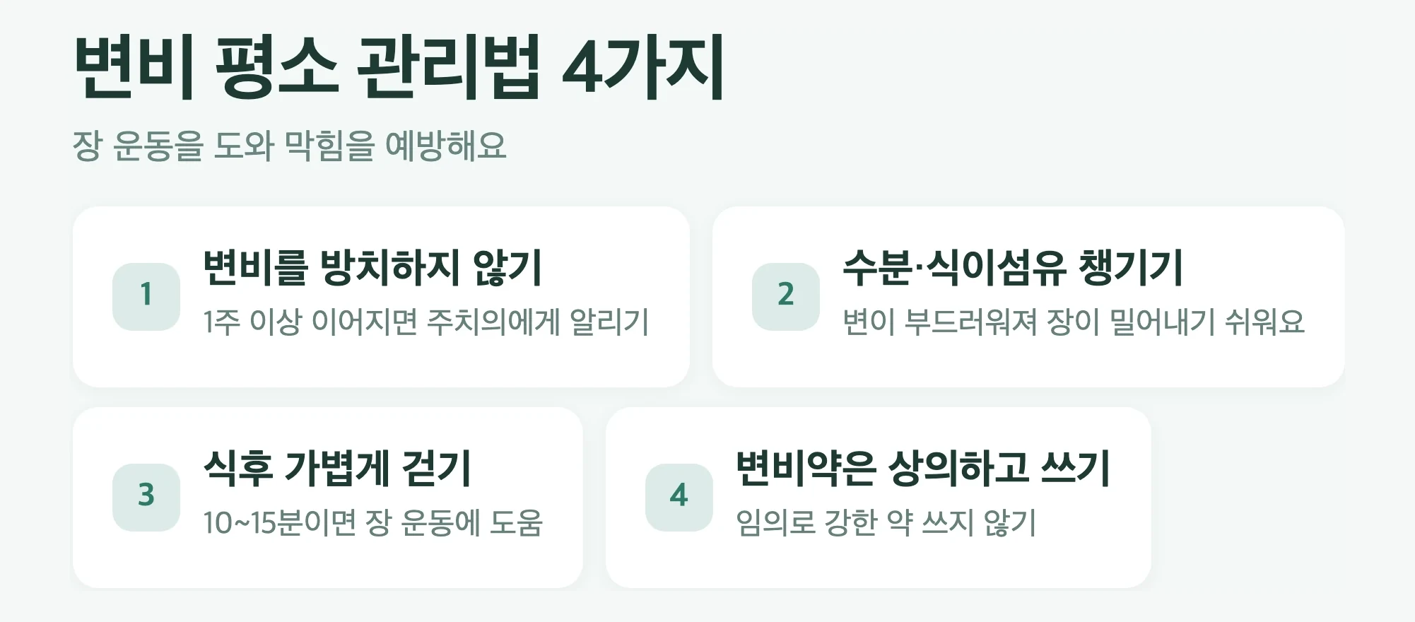 단순 변비와 장폐쇄 구별 체크리스트, 가스 배출 여부, 복통 정도, 구토 동반, 배 부풀고 딱딱함