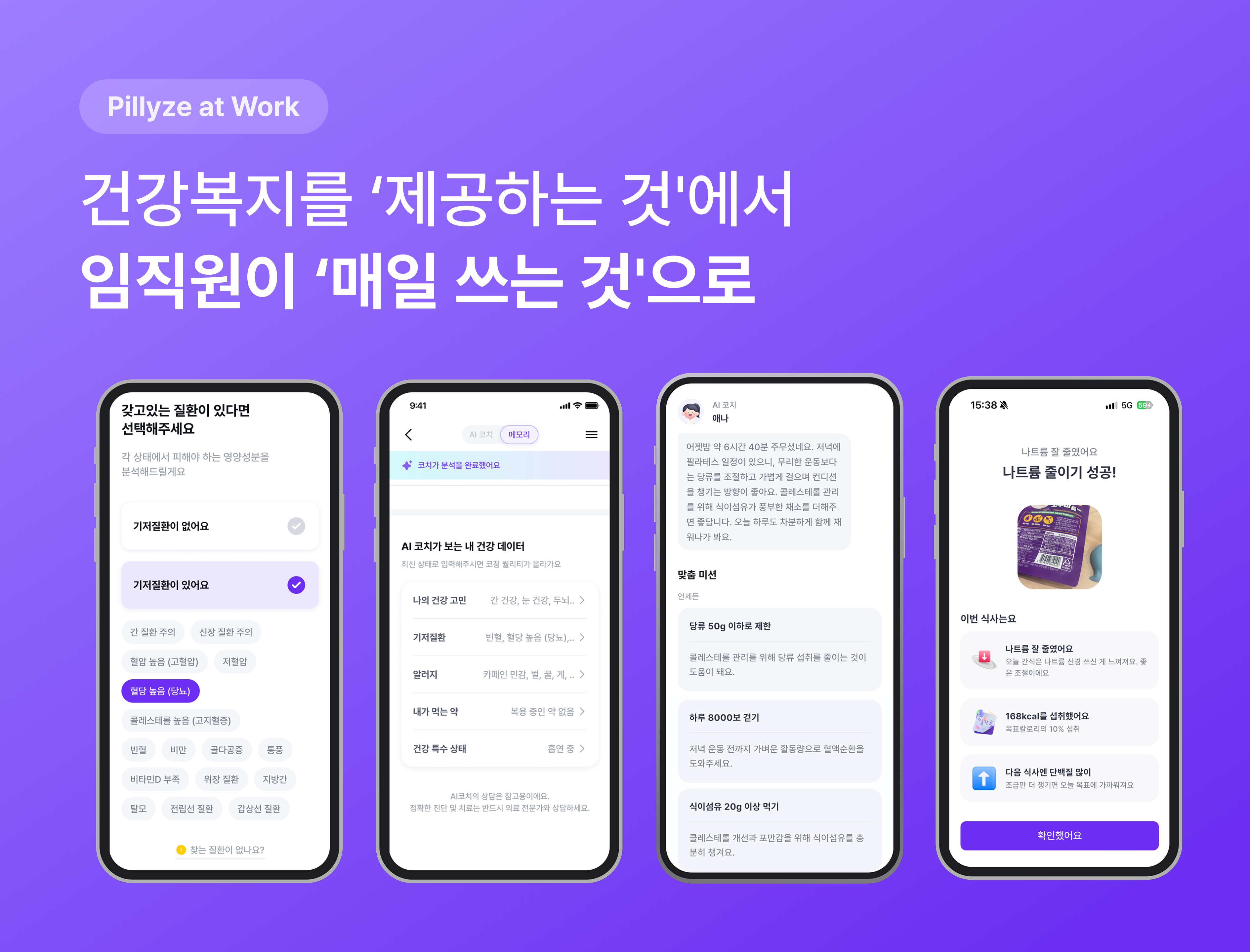 필라이즈 앳 워크 메인 배너