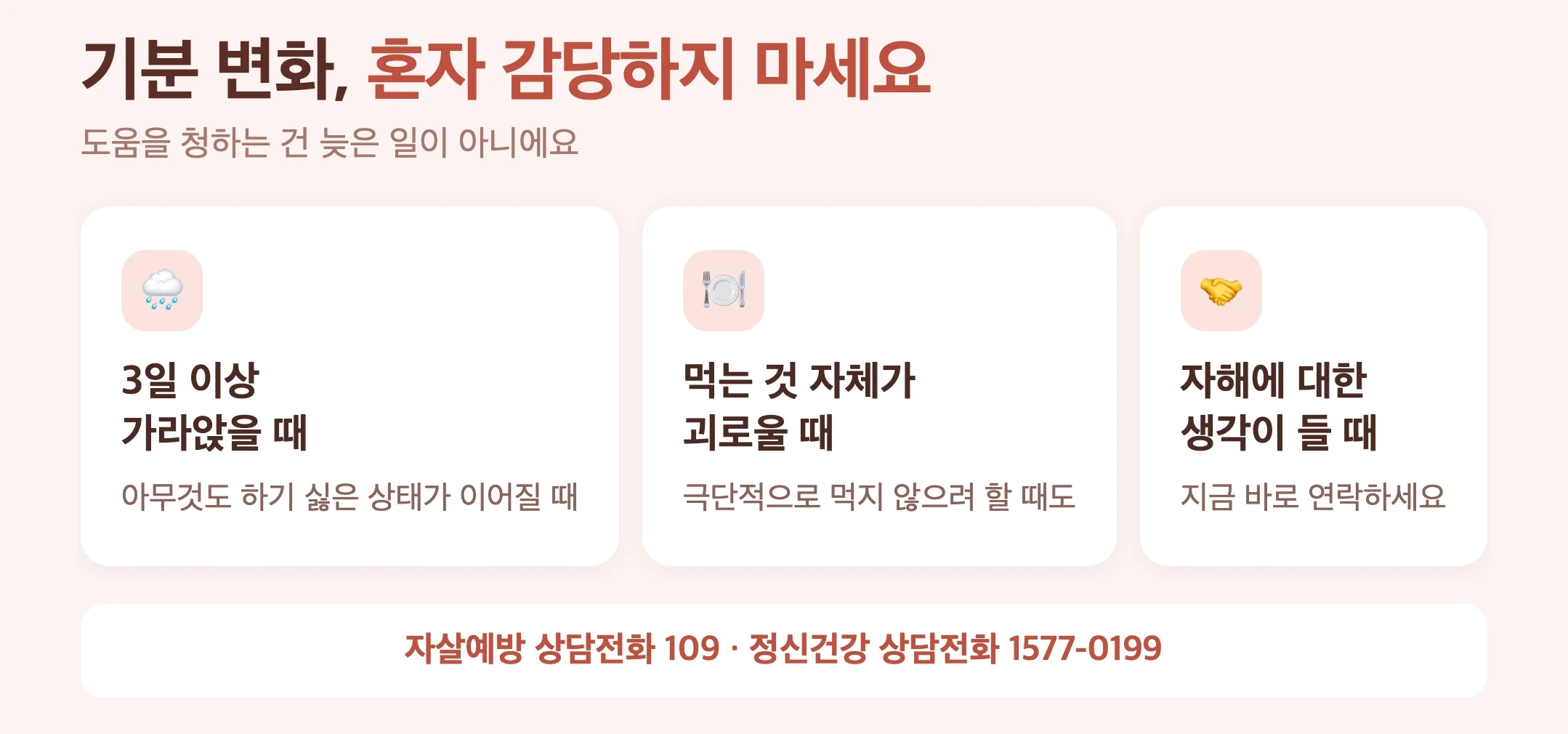 다이어트 주사 기분 변화 도움 신호, 며칠씩 가라앉을 때, 먹는 것 자체가 괴로울 때, 자해 생각이 들 때