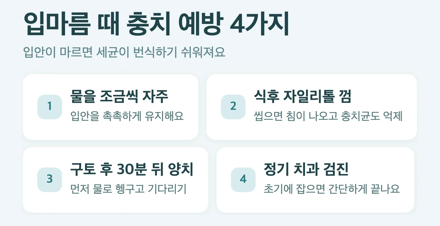 다이어트 주사 구강 관리 4가지, 물 조금씩 자주, 자일리톨 껌, 구토 후 30분 뒤 양치, 정기 치과 검진