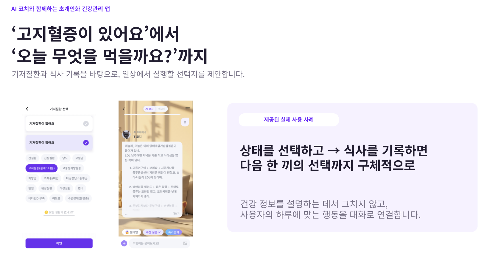 10년 검진 연동 및 AI 코치
