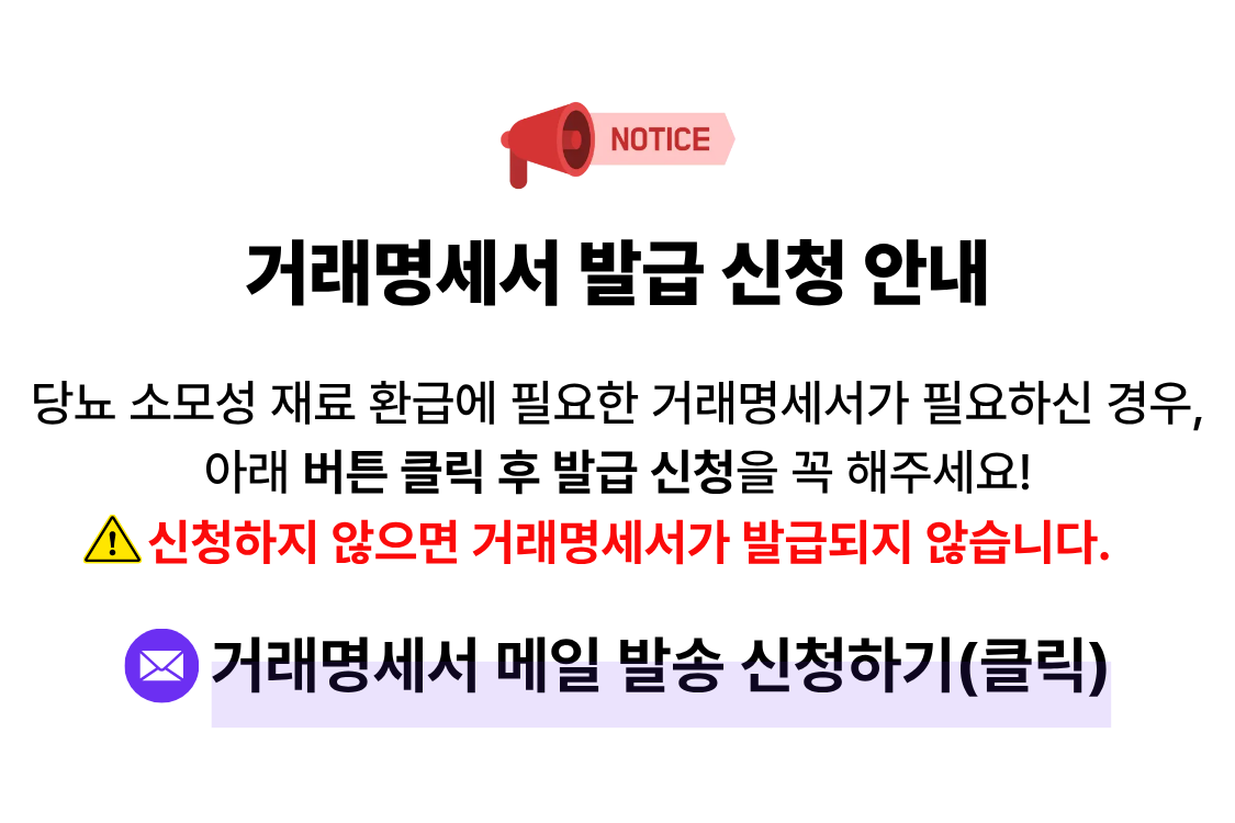 거래명세서 신청