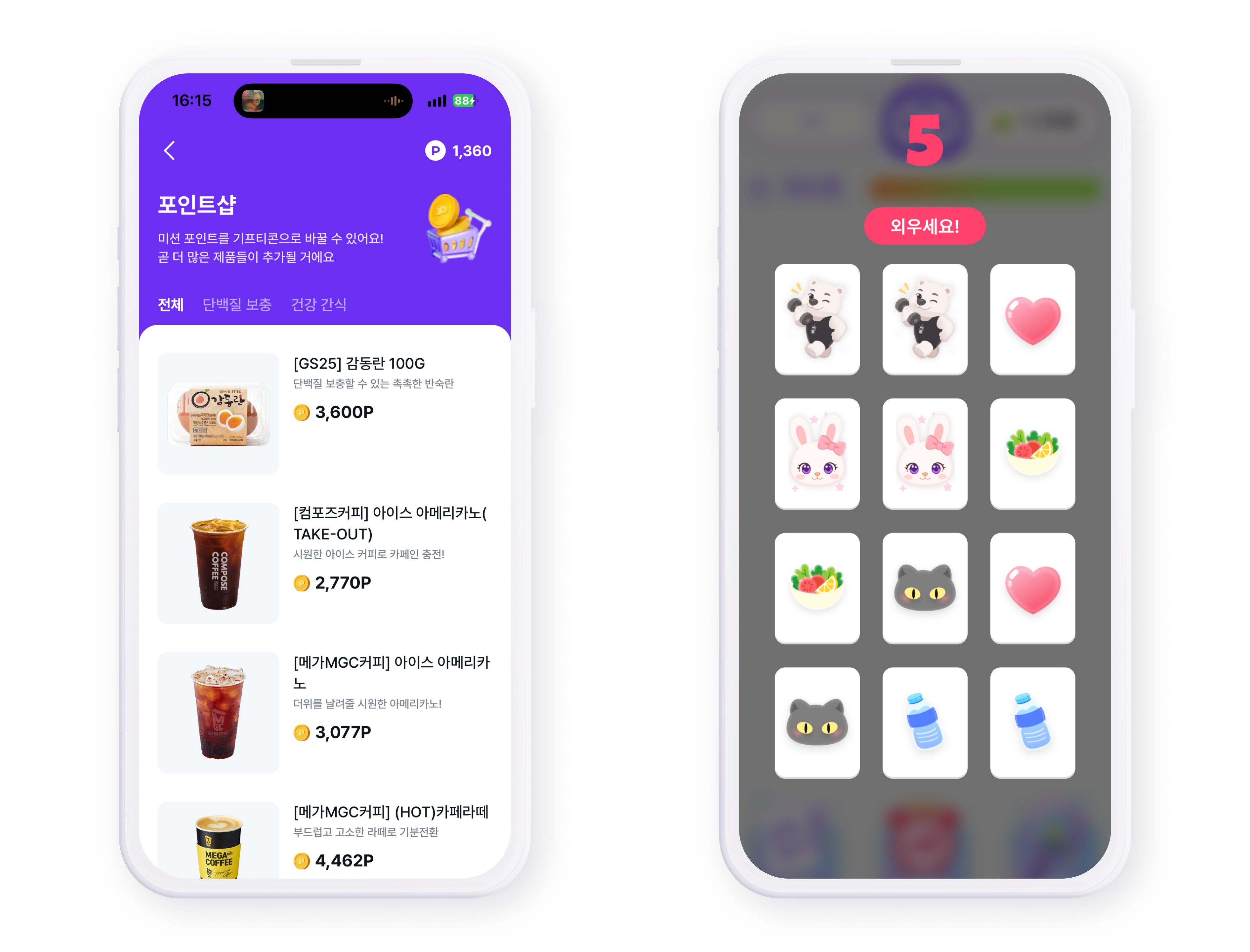 리워드 및 동기부여 시스템