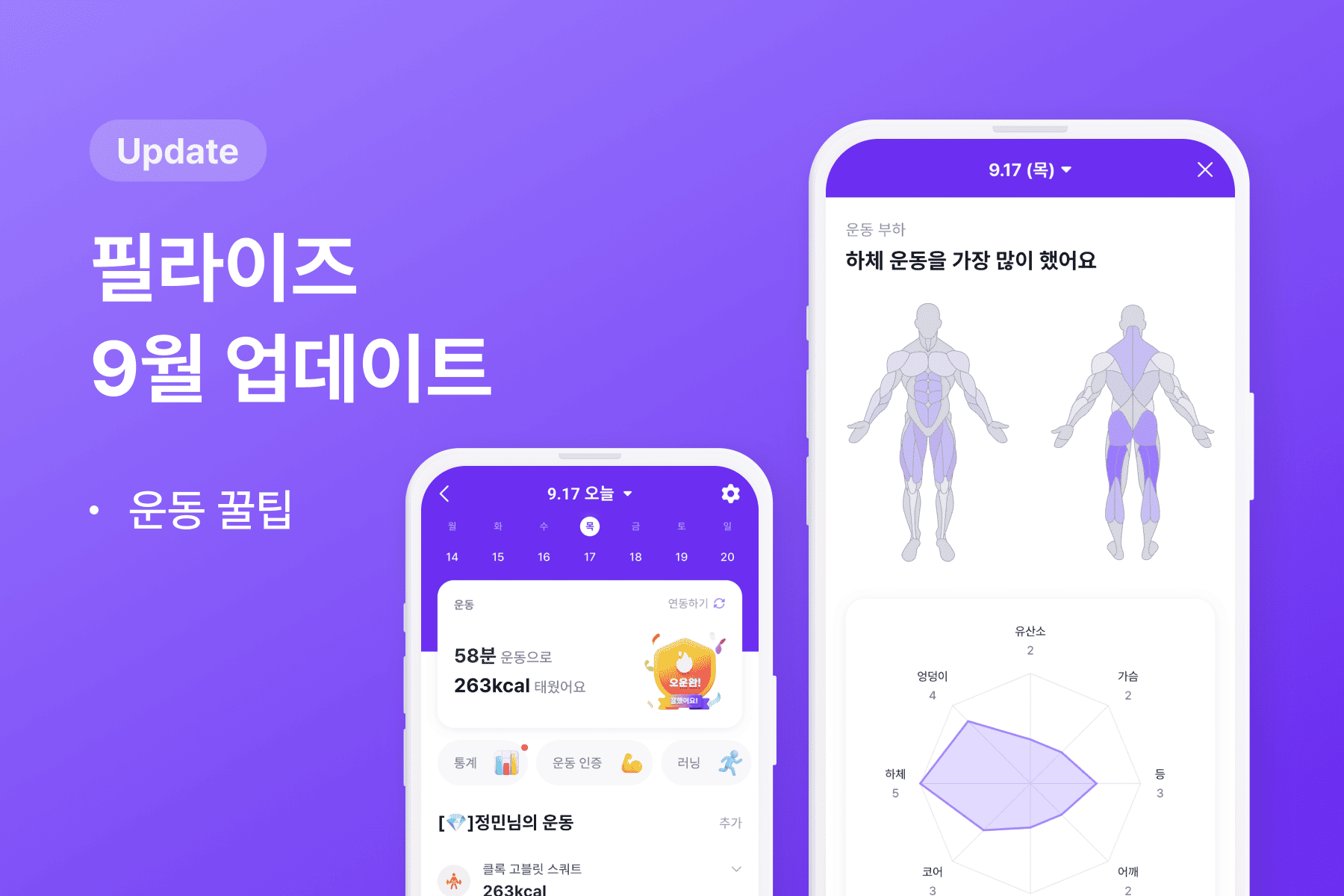 [운동 관리 꿀팁] 필라이즈로 운동 기록 더 재밌게 하는 법 🏋️의 썸네일