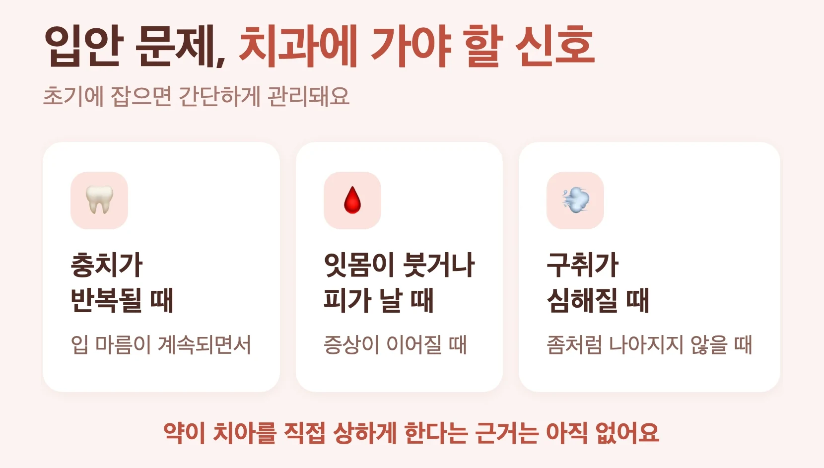 다이어트 주사 구강 치과 방문 신호, 충치가 반복될 때, 잇몸이 붓고 피가 날 때, 구취가 심해질 때