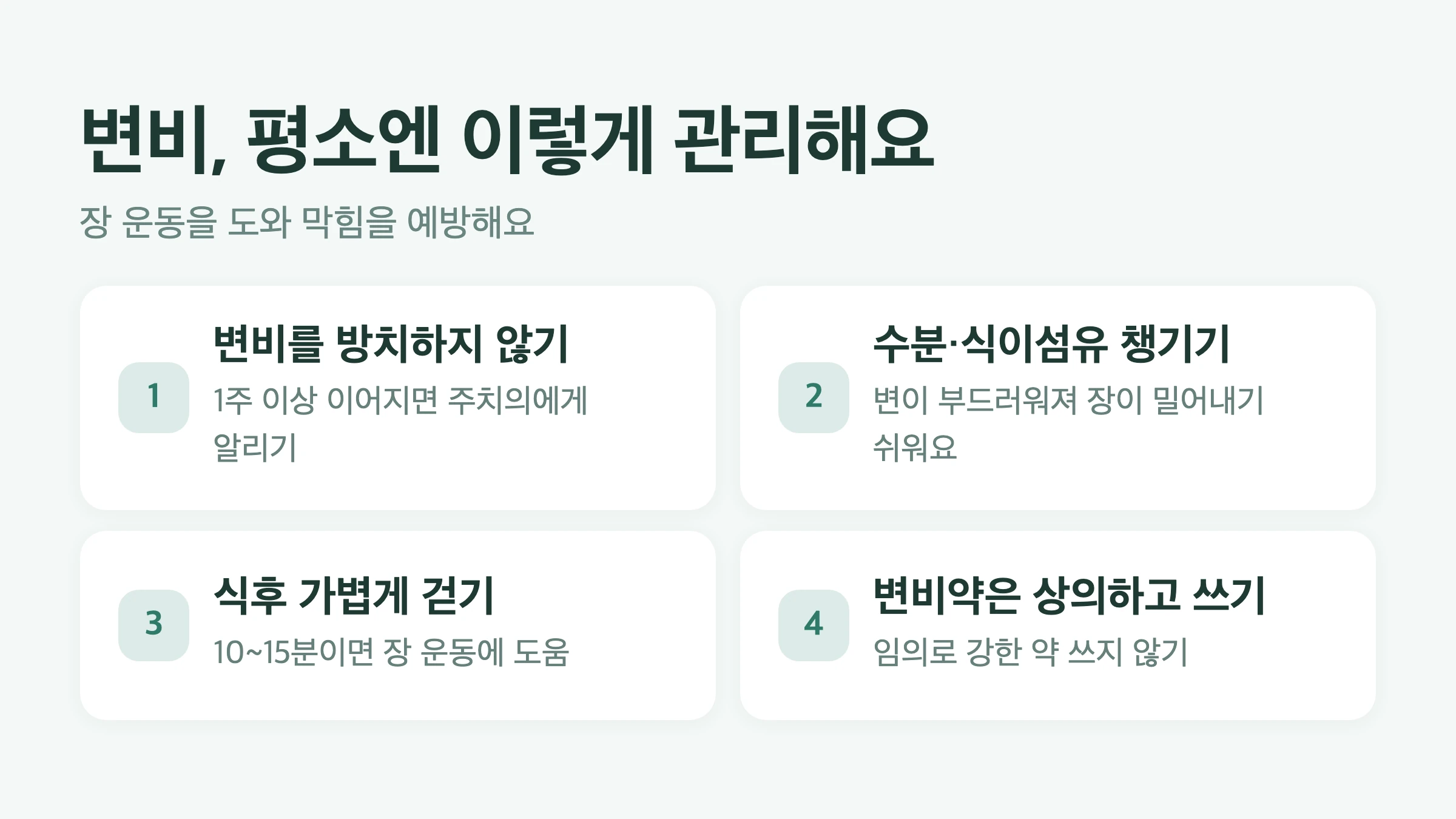 단순 변비와 장폐쇄 구별 체크리스트, 가스 배출 여부, 복통 정도, 구토 동반, 배 부풀고 딱딱함