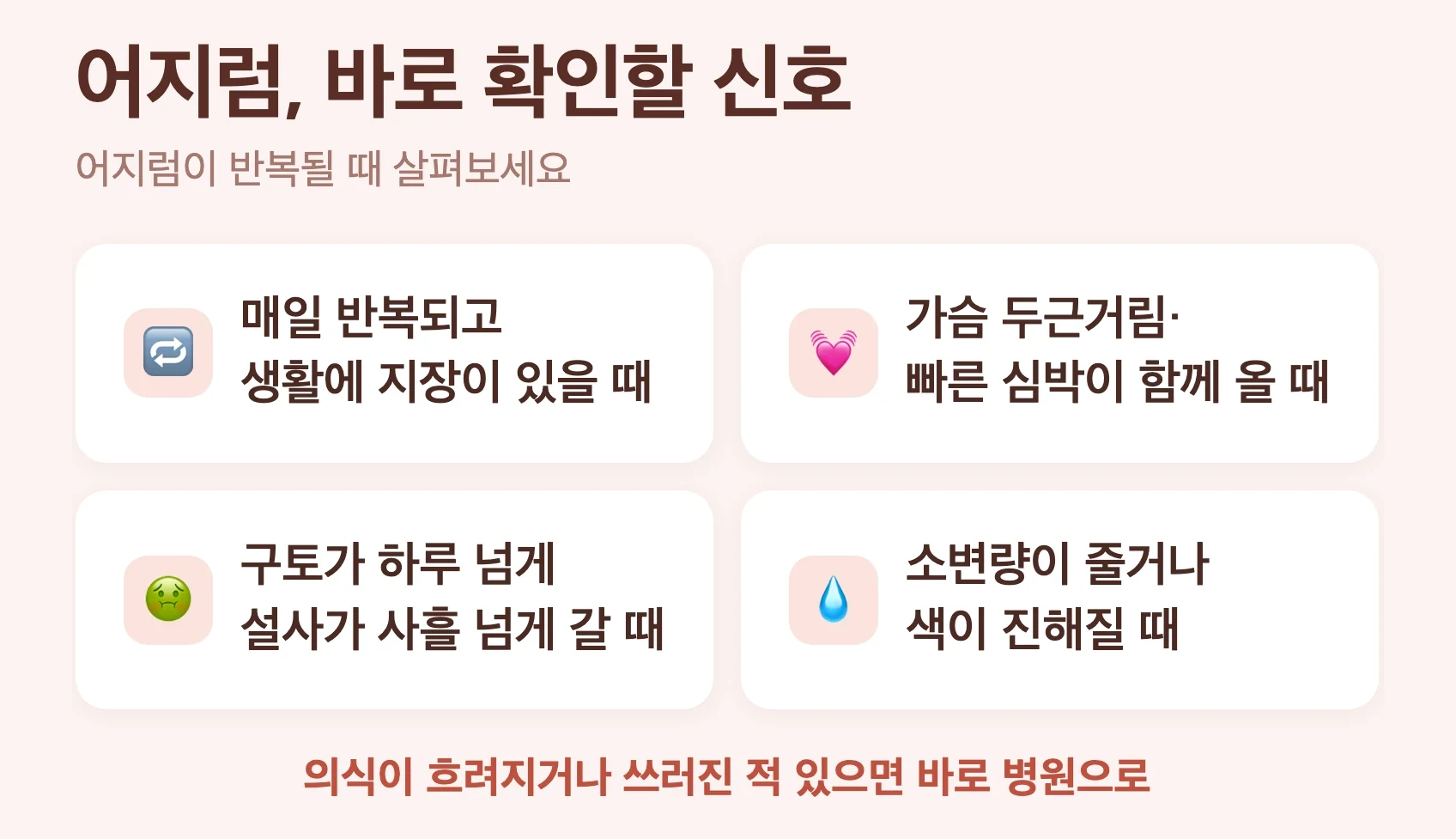 다이어트 주사 어지럼 병원 신호, 의식 흐려짐, 매일 반복, 가슴 두근거림, 소변량 감소