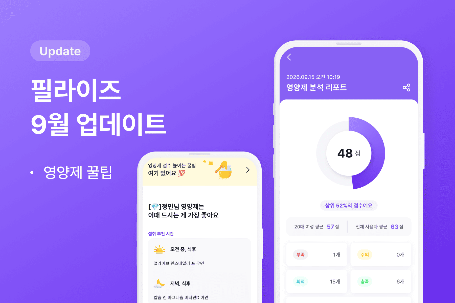 [영양제 관리 꿀팁] 필라이즈로 내 영양제 조합 200% 활용하는 법 💊의 썸네일