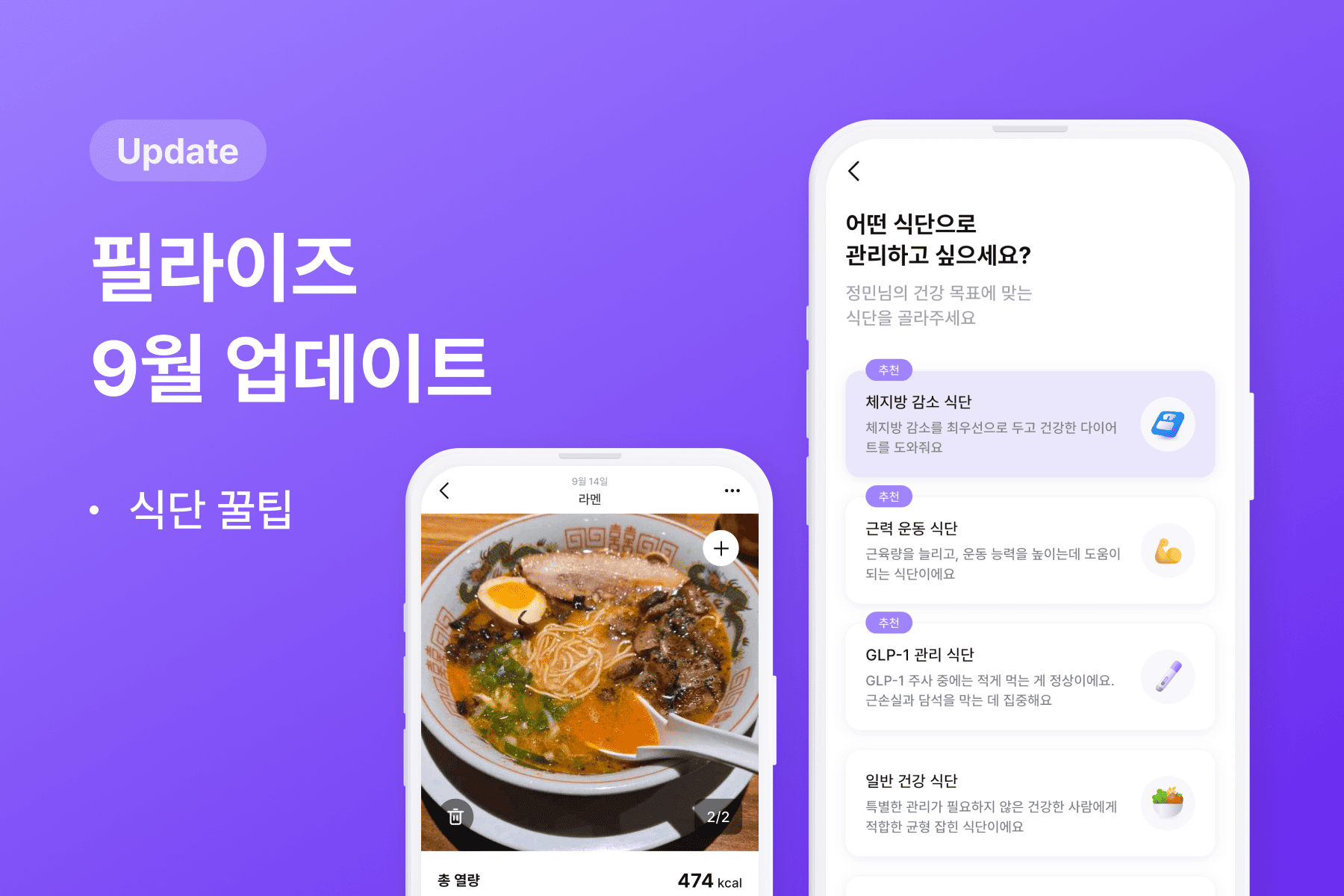 [식단 관리 꿀팁] 필라이즈로 식단 기록 더 편하게 하는 법 🍽️의 썸네일