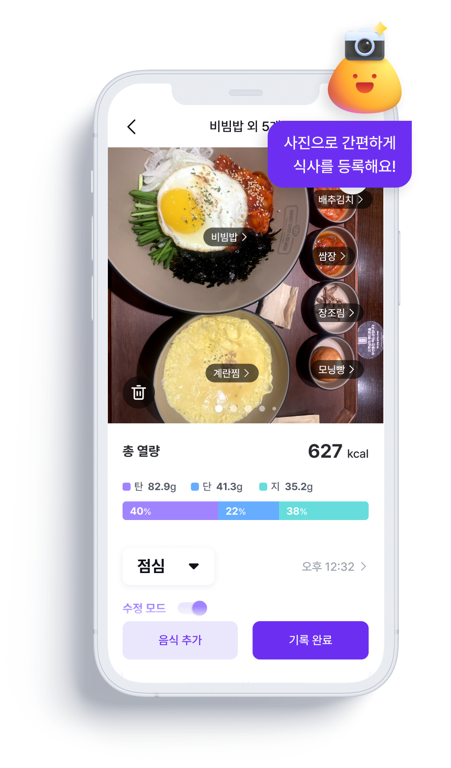 식단 기록 화면
