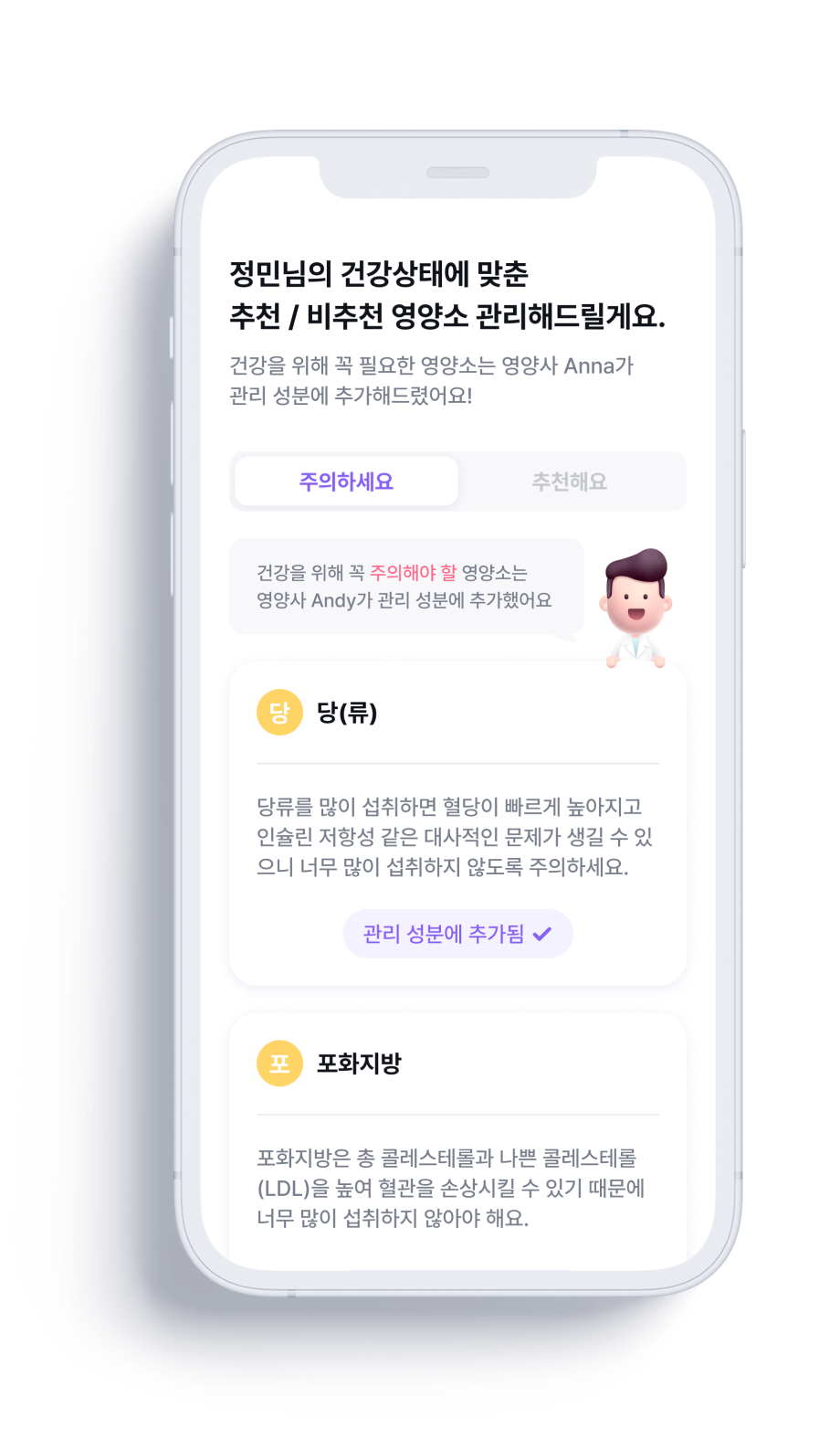 영양소 관리 화면
