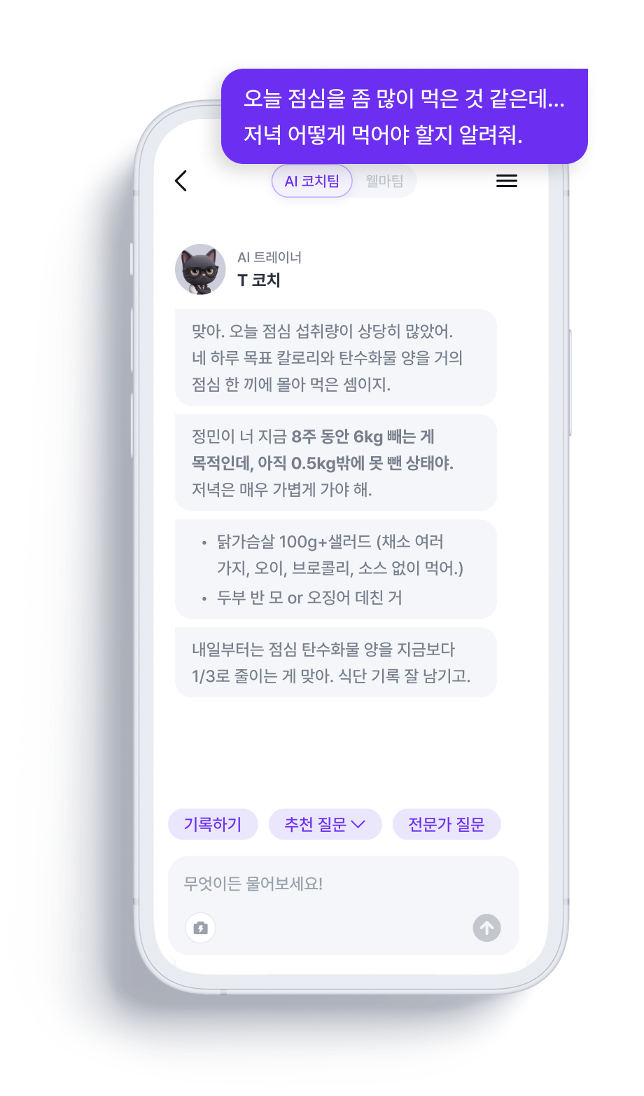 식단 추천 화면